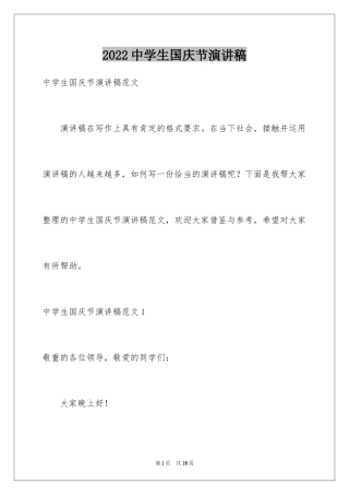 2024中学生国庆节演讲稿_2