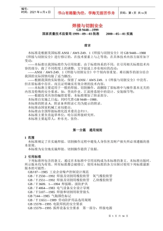 焊接与切割安全(DOC16)(1)