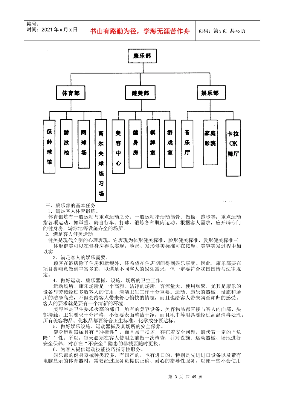 酒店经理对康乐部的经营管理（DOC 55页）_第3页