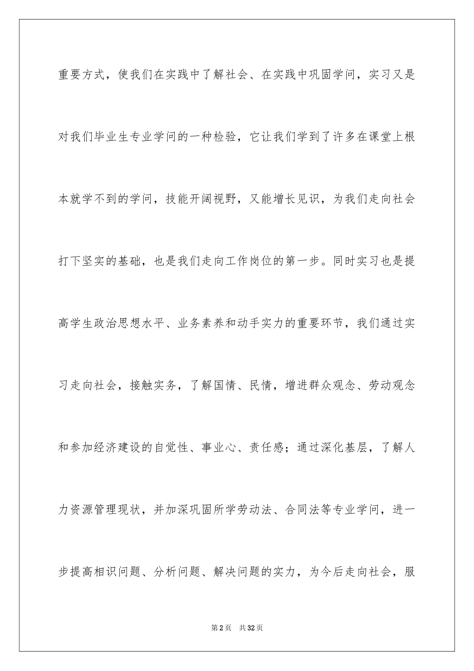 2024人力资源部实习报告_第2页