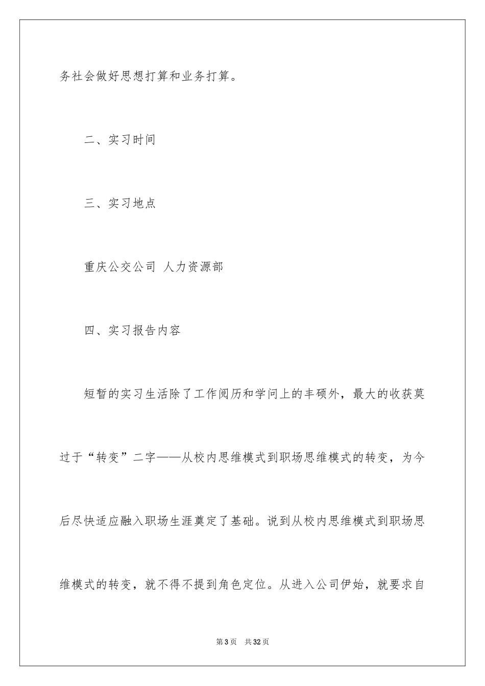 2024人力资源部实习报告_第3页