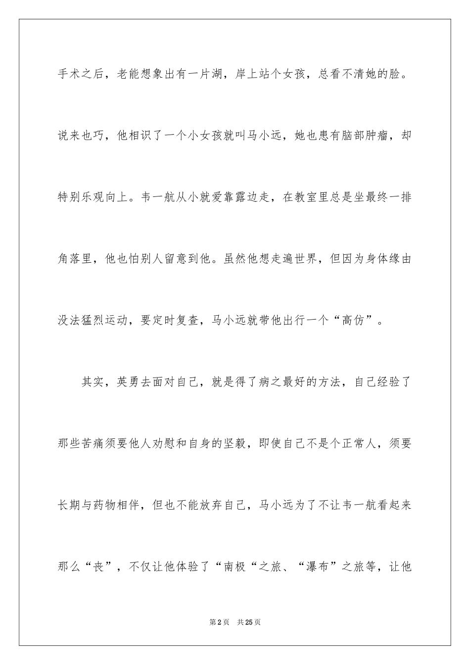 2024《送你一朵小红花》观后感_19_第2页