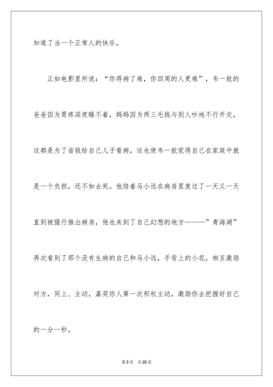 2024《送你一朵小红花》观后感_19_第3页