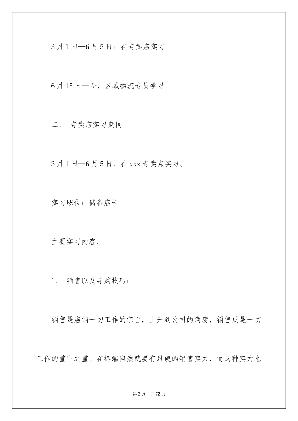 2024专卖店实习报告_1_第2页