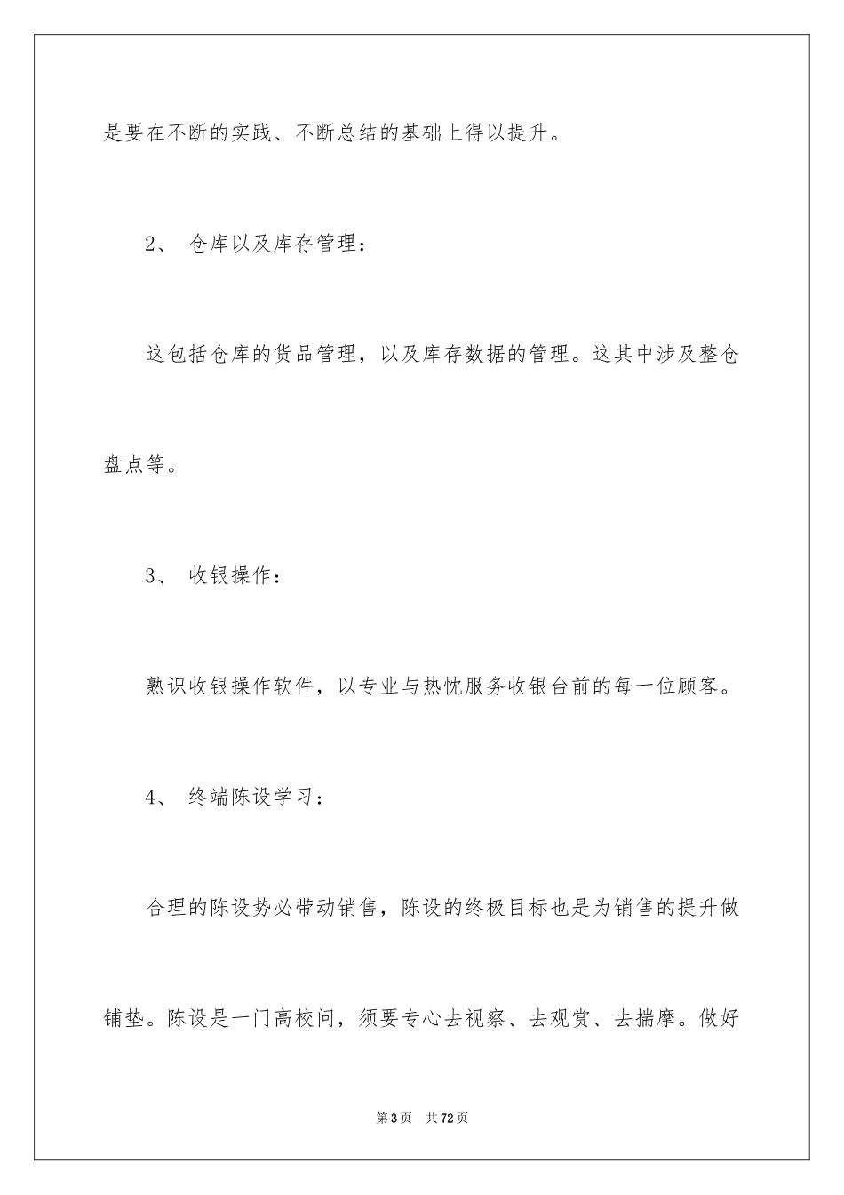 2024专卖店实习报告_1_第3页