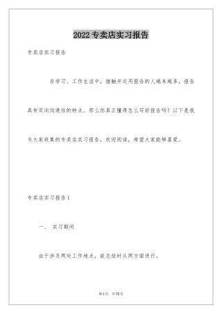 2024专卖店实习报告_1