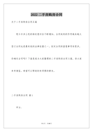 2024二手房购房合同_105