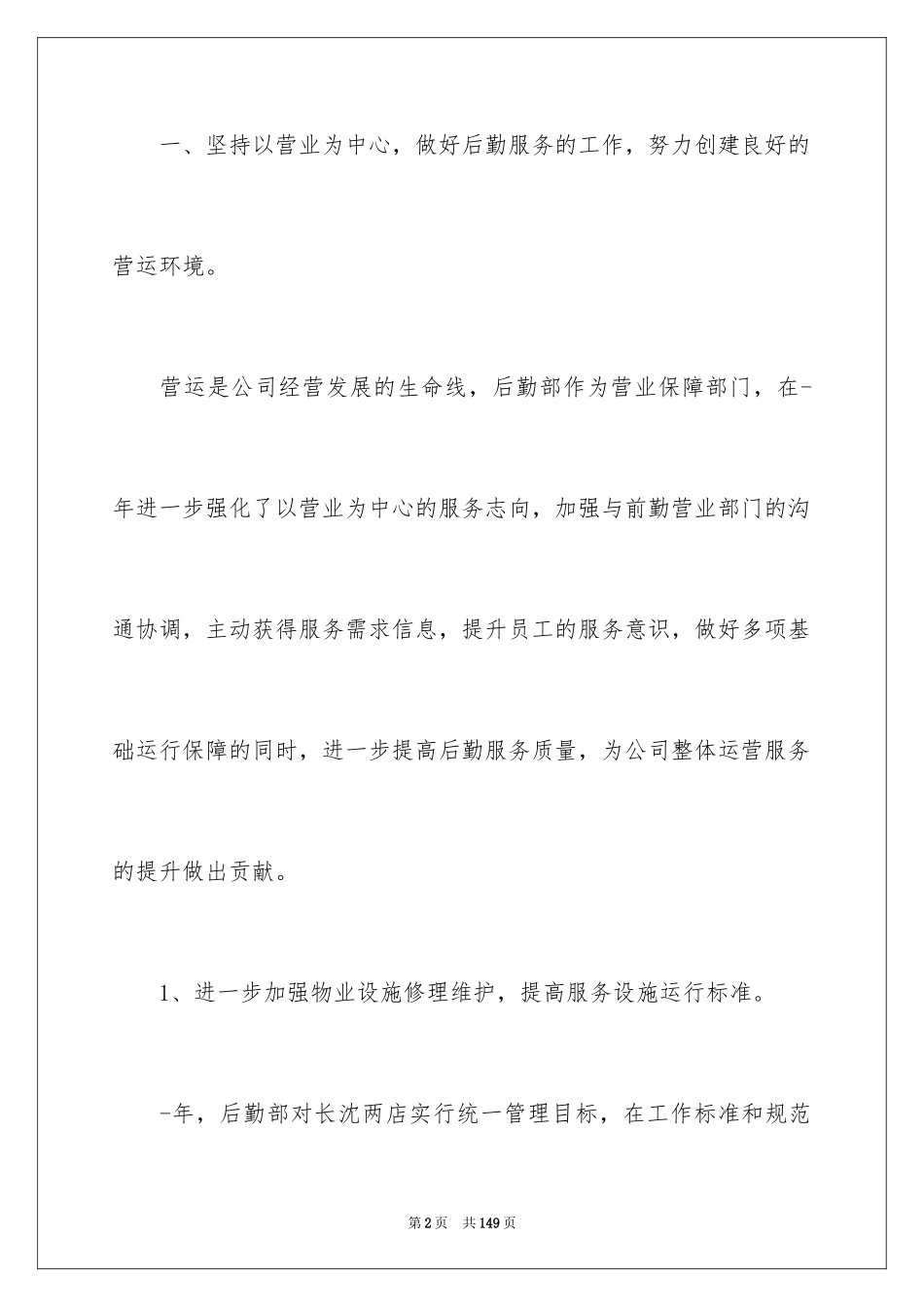 2024企业后勤工作总结_1_第2页