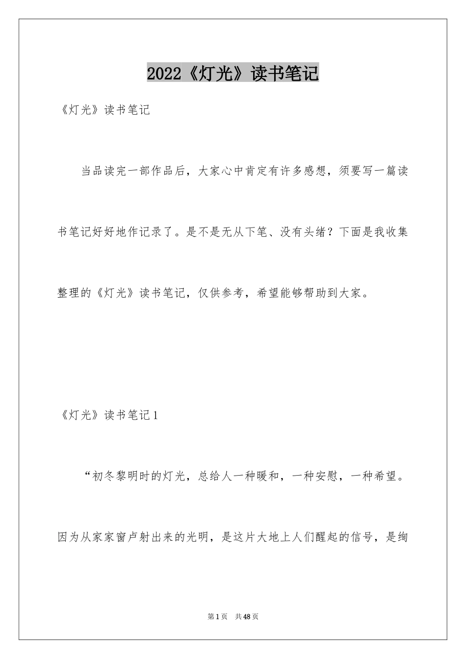 2024《灯光》读书笔记_4_第1页