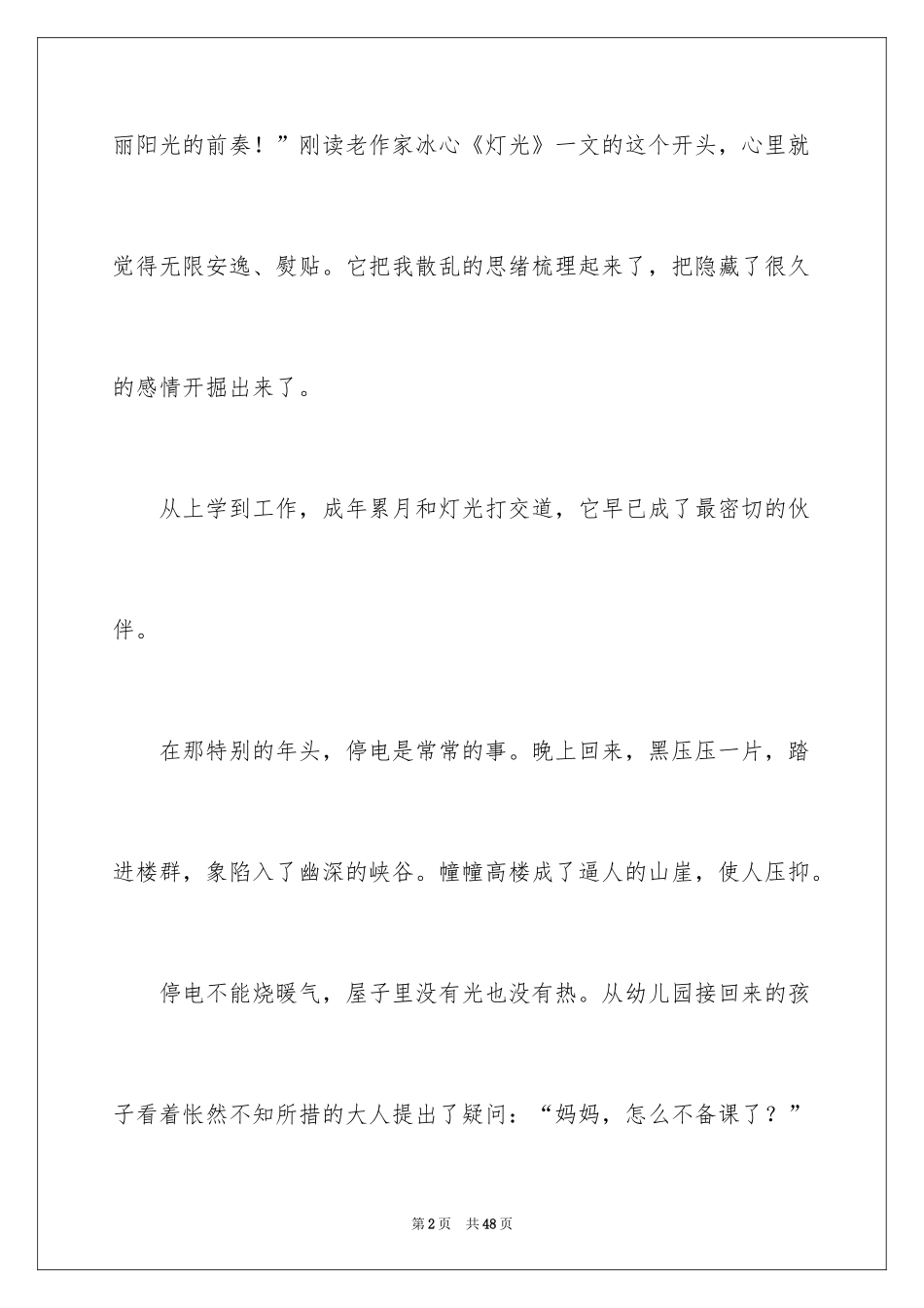 2024《灯光》读书笔记_4_第2页