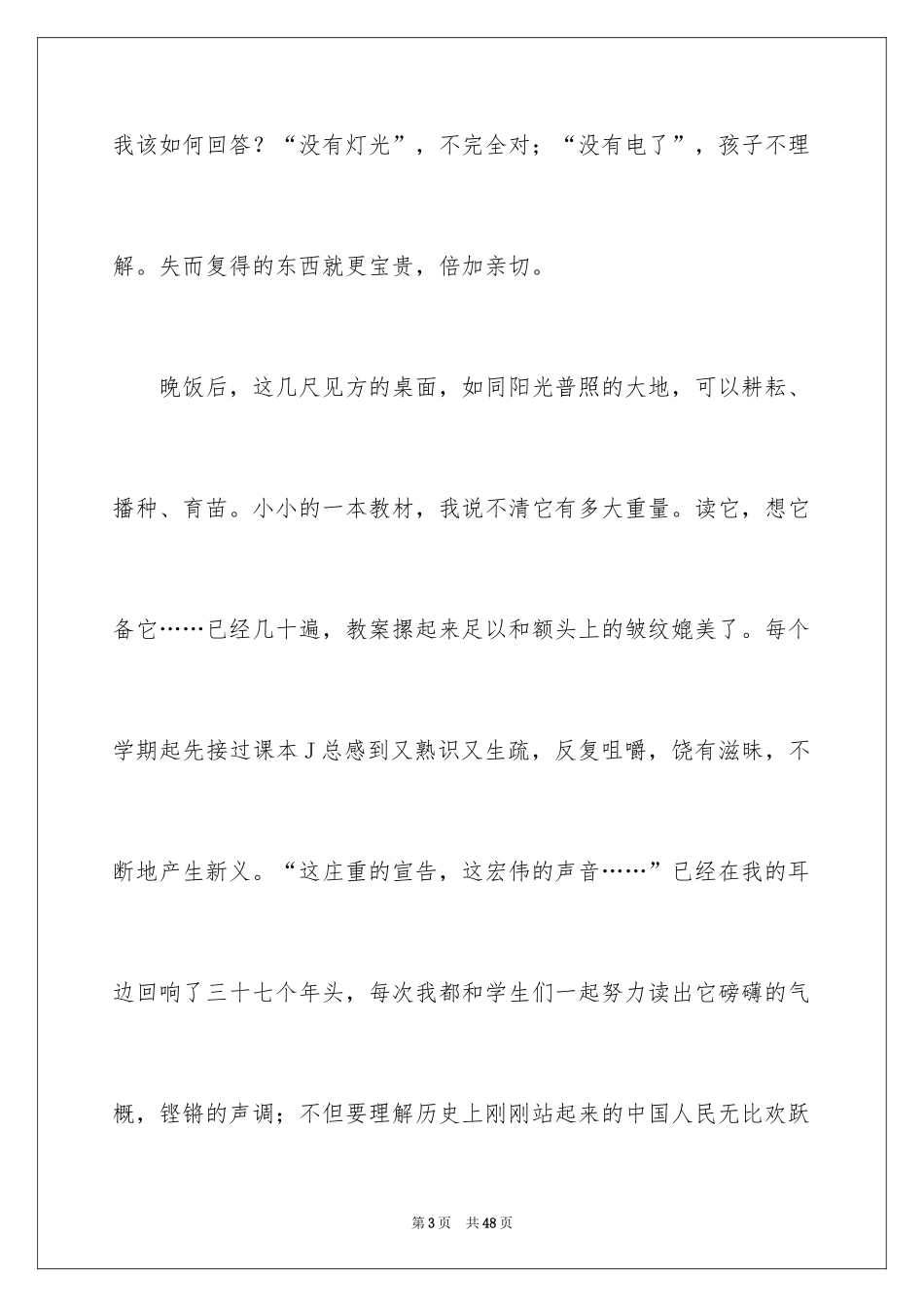 2024《灯光》读书笔记_4_第3页