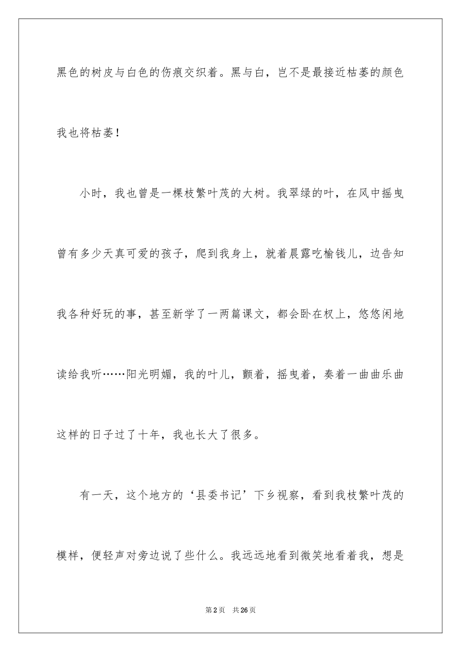 2024五年级故乡作文_6_第2页