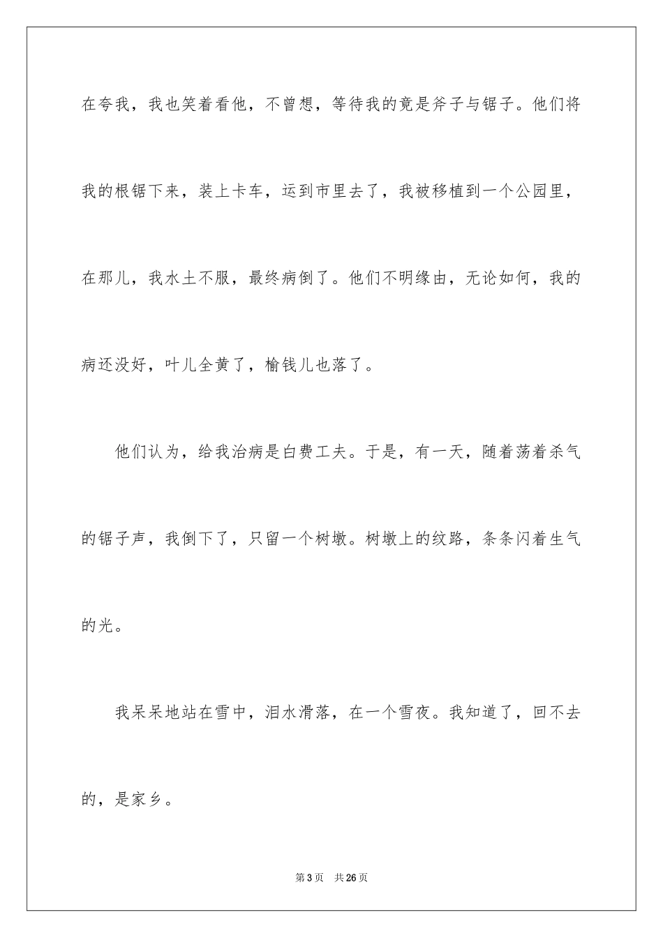 2024五年级故乡作文_6_第3页