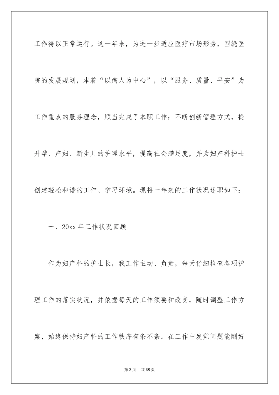 2024产科护士长述职报告_8_第2页