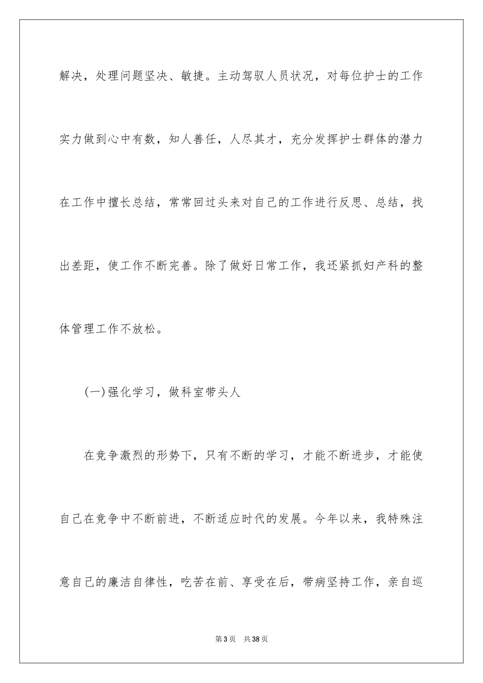 2024产科护士长述职报告_8_第3页