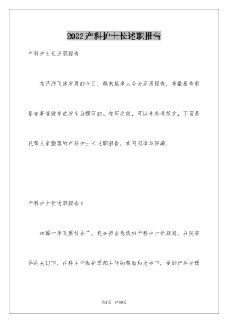 2024产科护士长述职报告_8