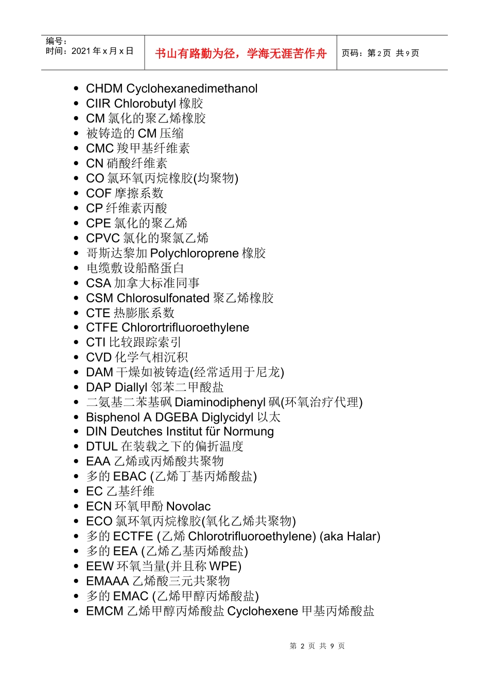 塑料的首字母缩略词分享_第2页