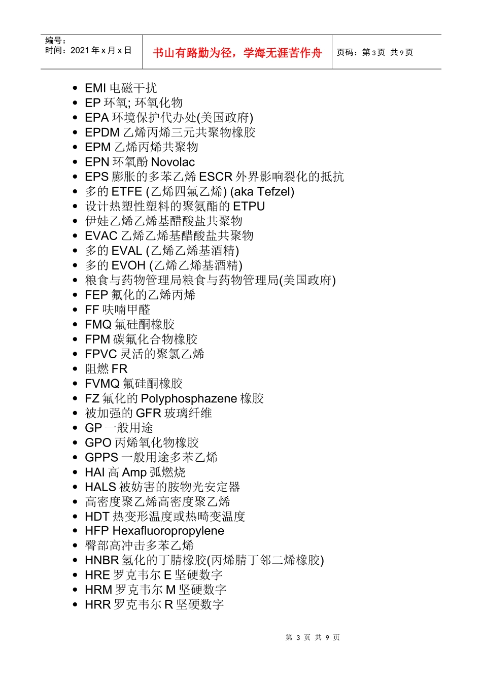 塑料的首字母缩略词分享_第3页