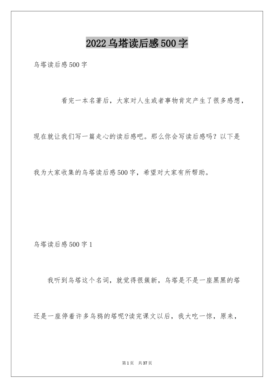 2024乌塔读后感500字_第1页