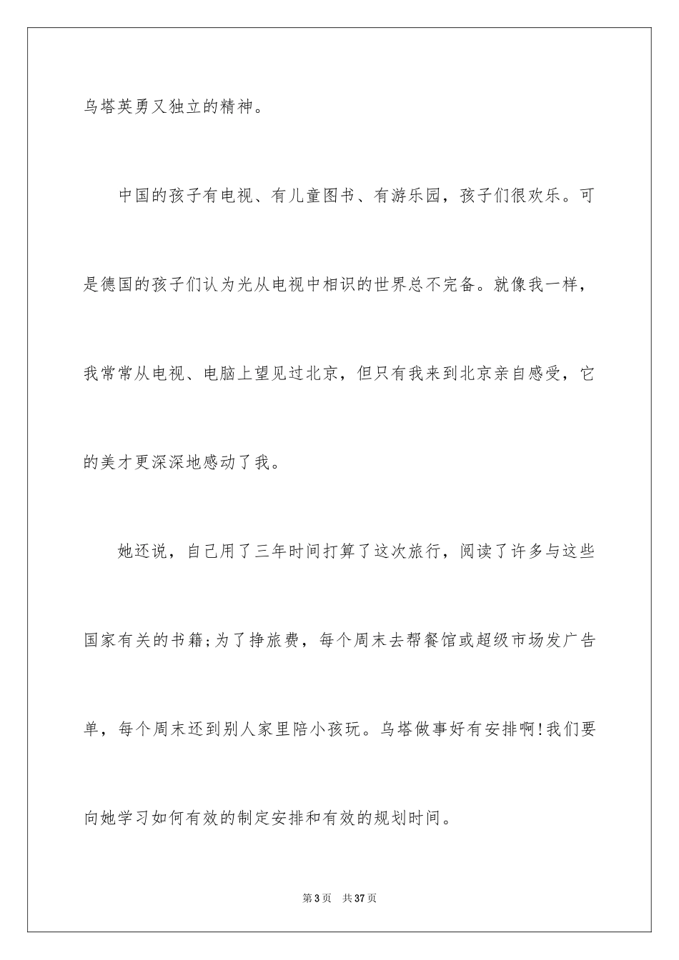 2024乌塔读后感500字_第3页
