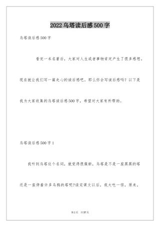 2024乌塔读后感500字