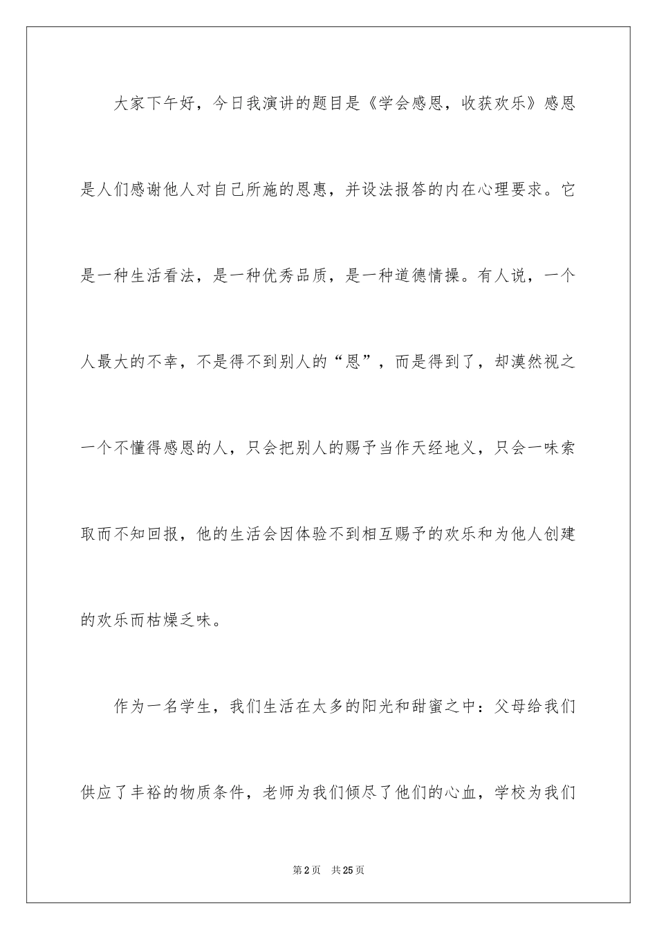 2024《励志与感恩》演讲稿_7_第2页