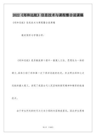 2024《郑和远航》信息技术与课程整合说课稿