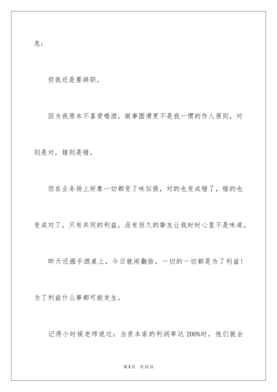 2024优秀业务员辞职报告_6_第3页