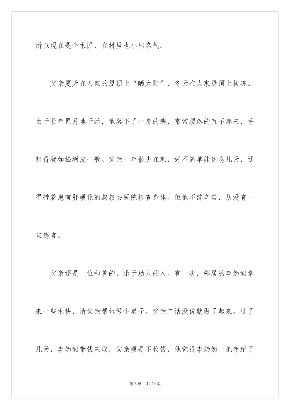 2024不一样的爱记叙文_79_第2页