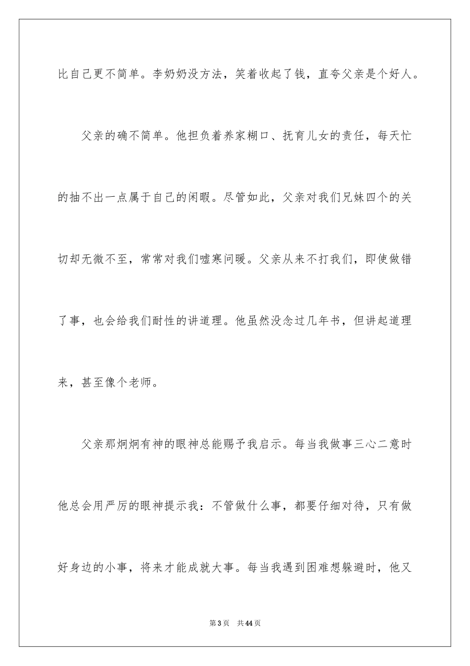 2024不一样的爱记叙文_79_第3页