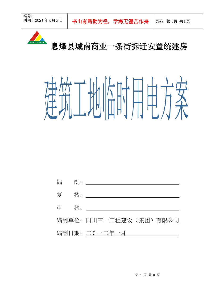 建筑工地临时用电_第1页