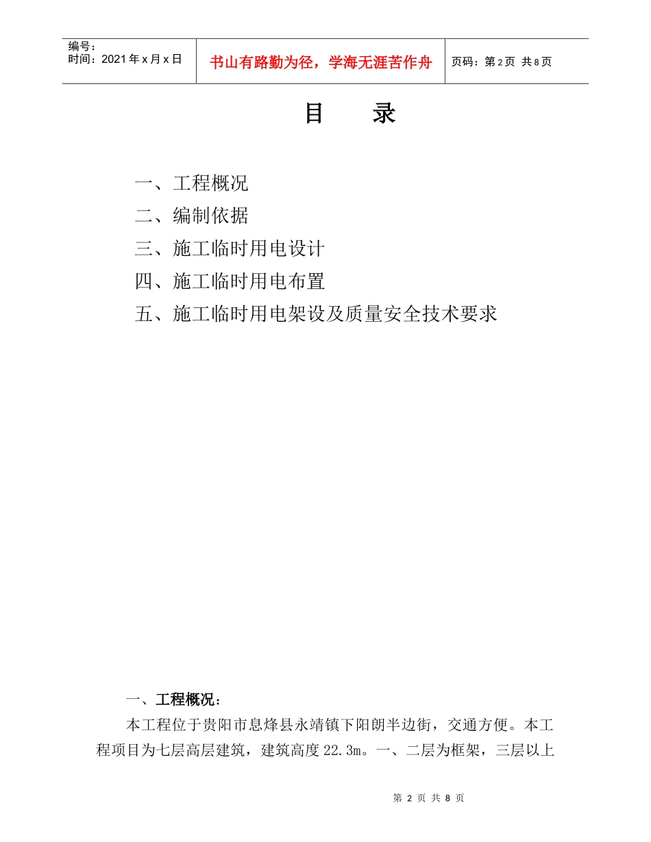 建筑工地临时用电_第2页