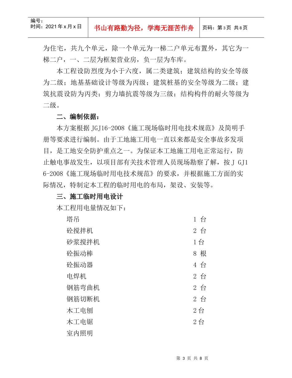 建筑工地临时用电_第3页