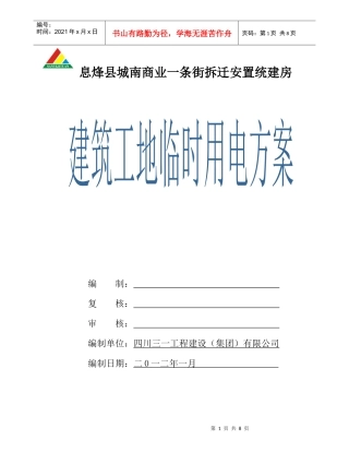 建筑工地临时用电