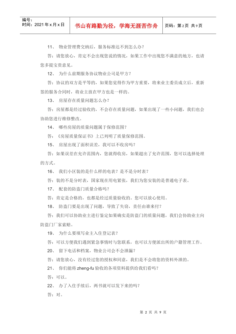 小区业主入伙模拟10_第2页