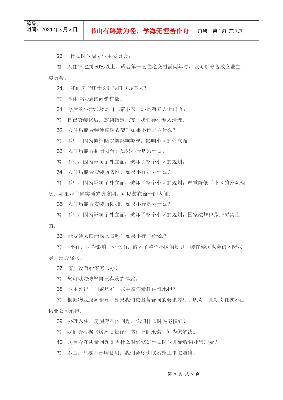小区业主入伙模拟10_第3页