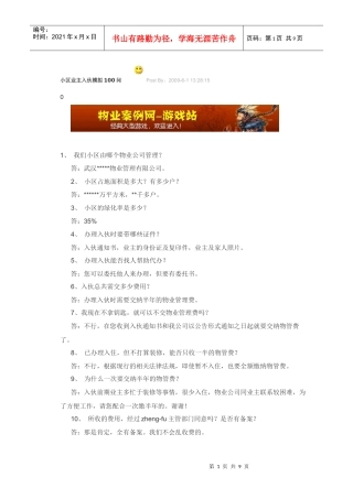 小区业主入伙模拟10