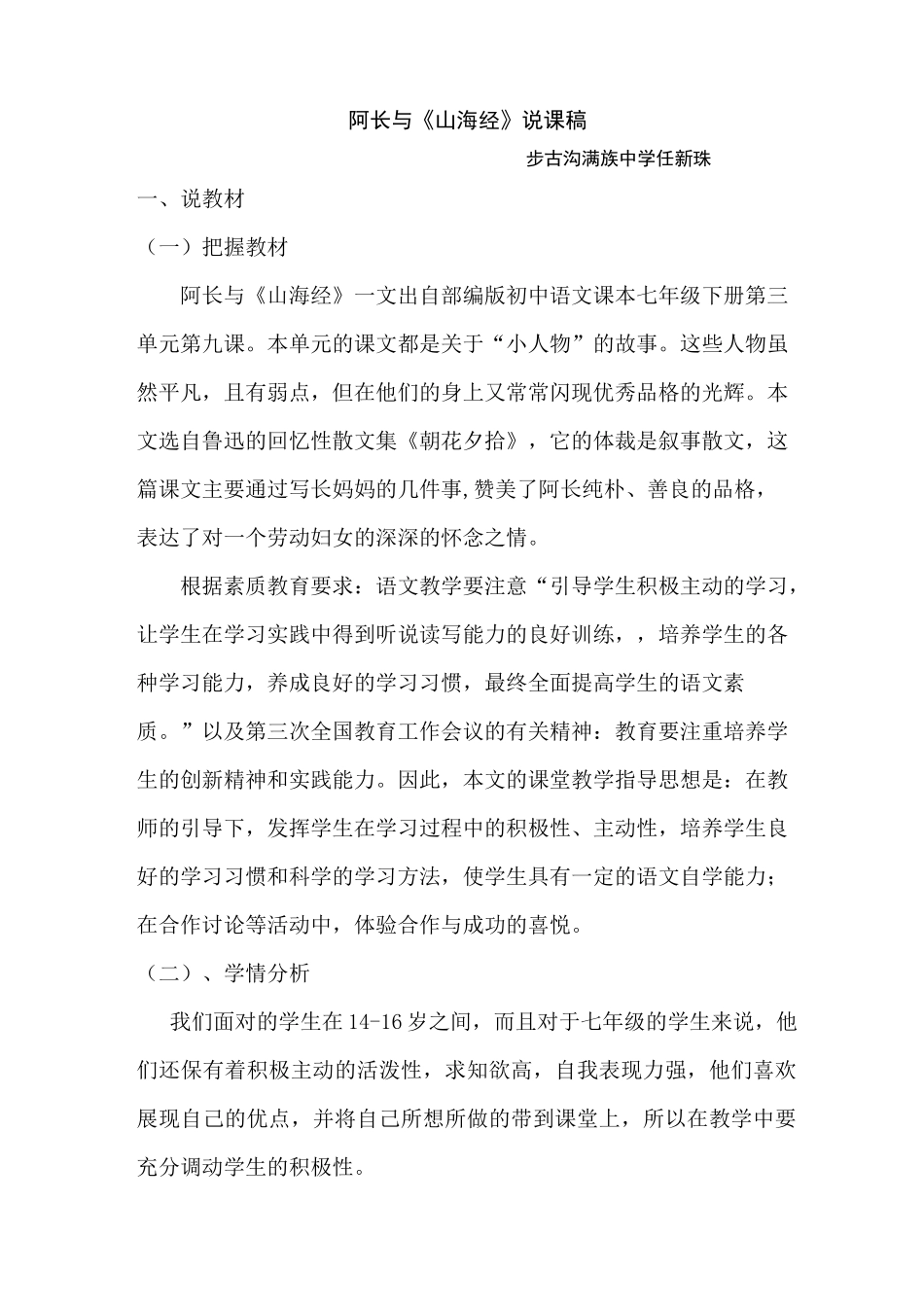 阿长与山海经说课稿_第1页