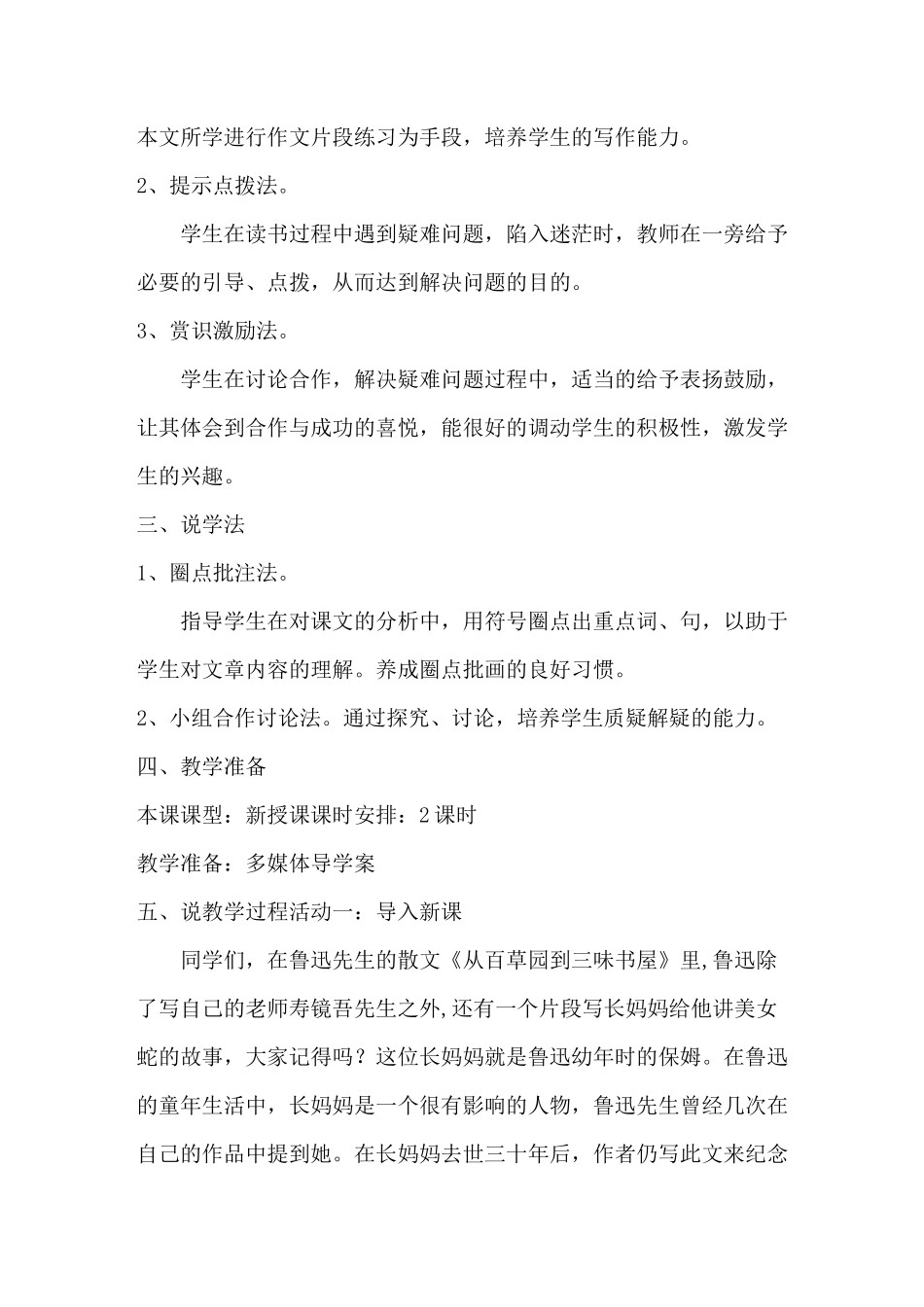 阿长与山海经说课稿_第3页