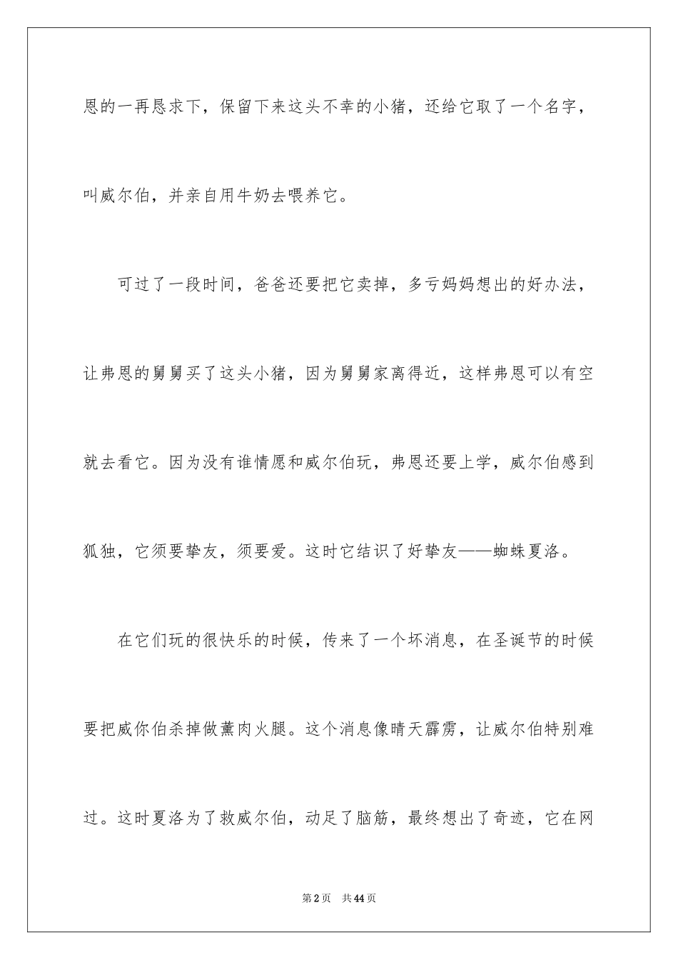 2024《夏洛的网》读书笔记_22_第2页