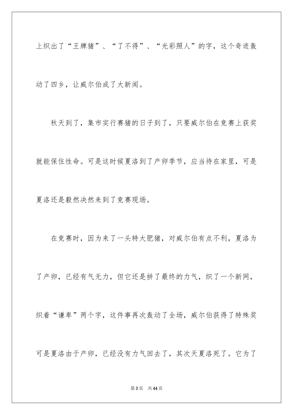 2024《夏洛的网》读书笔记_22_第3页