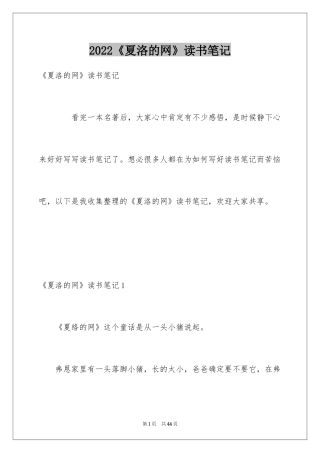 2024《夏洛的网》读书笔记_22