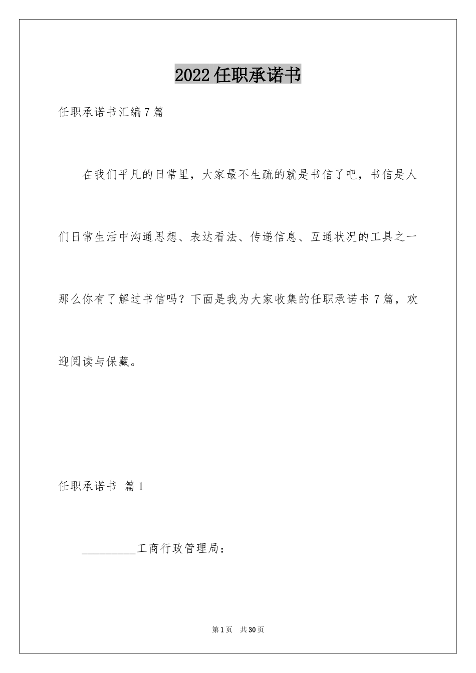 2024任职承诺书_35_第1页