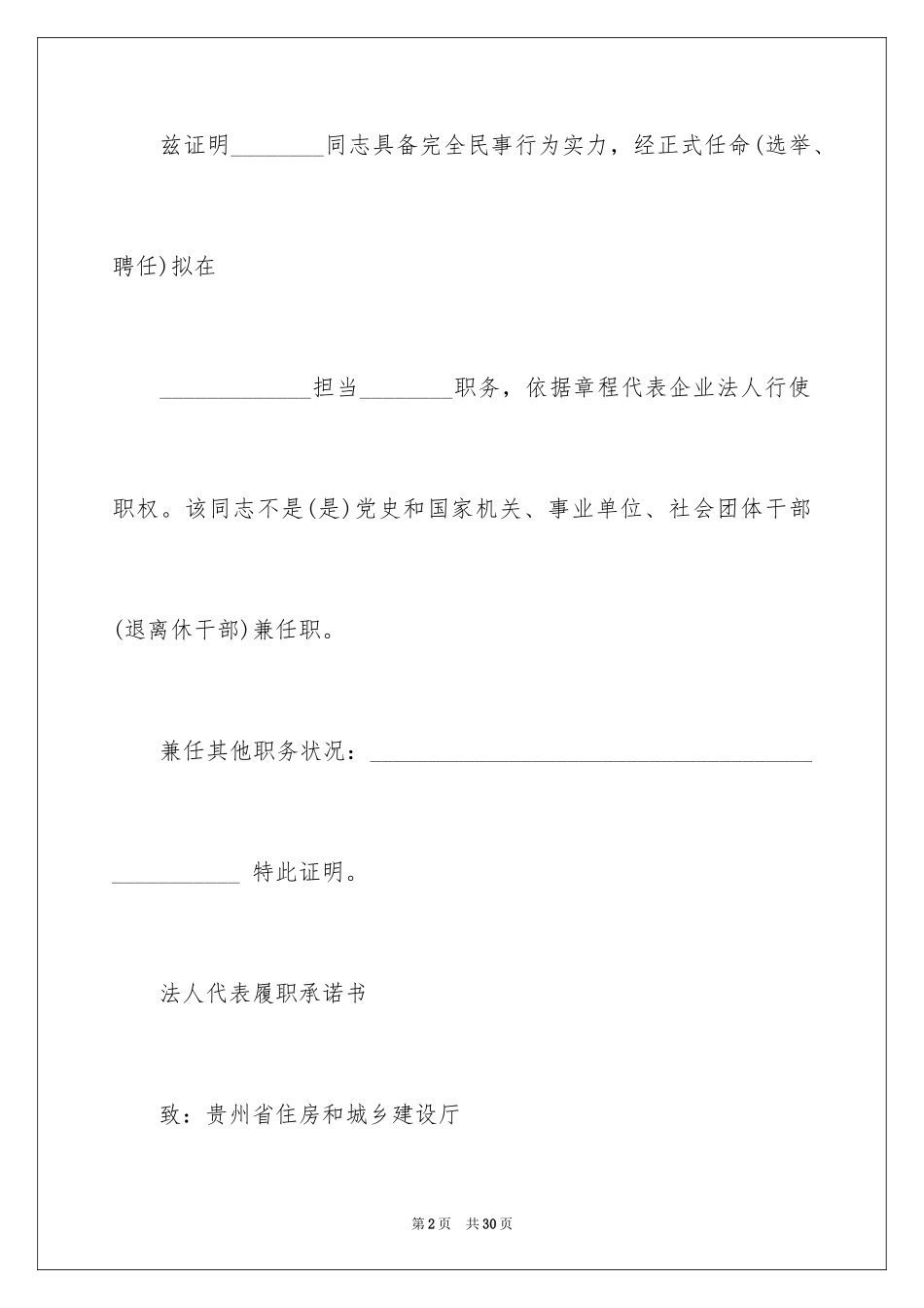 2024任职承诺书_35_第2页
