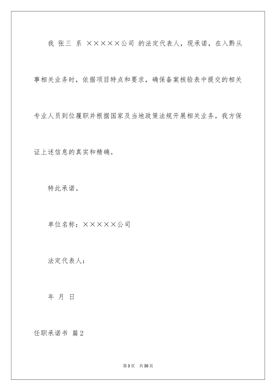 2024任职承诺书_35_第3页