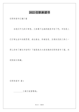 2024任职承诺书_35
