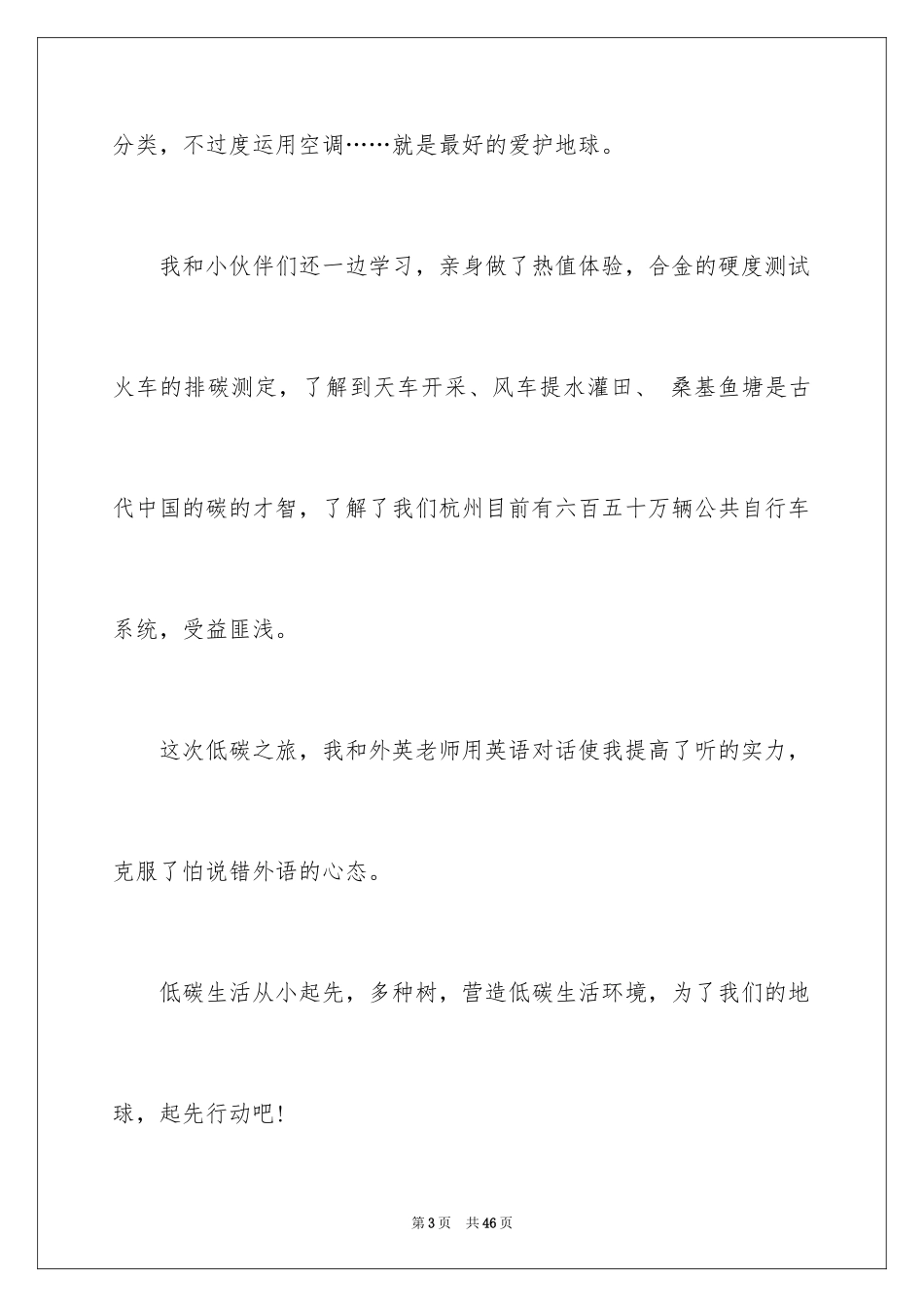 2024低碳生活演讲稿_14_第3页