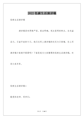 2024低碳生活演讲稿_14