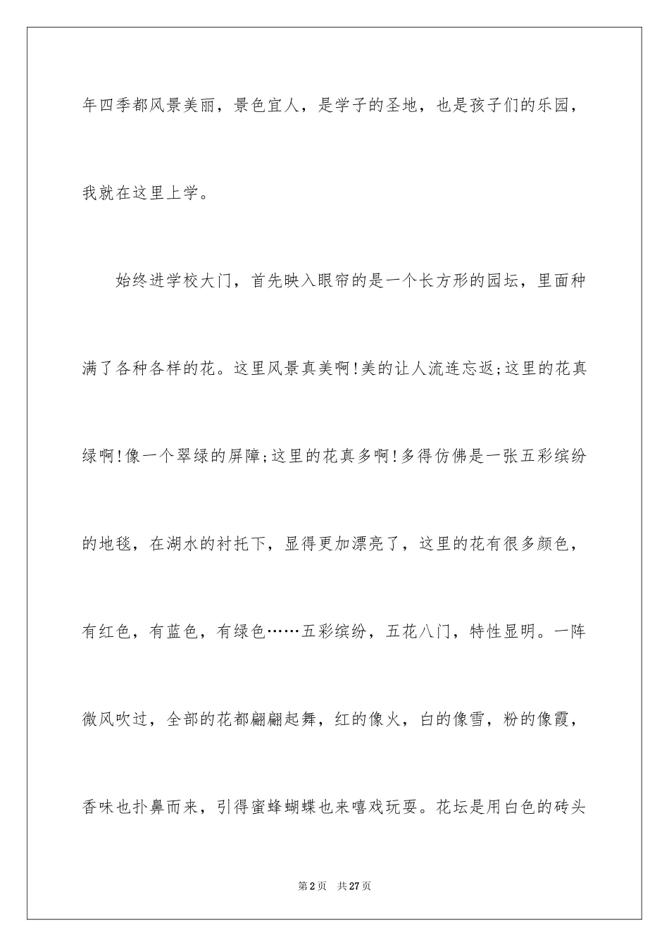 2024介绍校园说明文_1_第2页