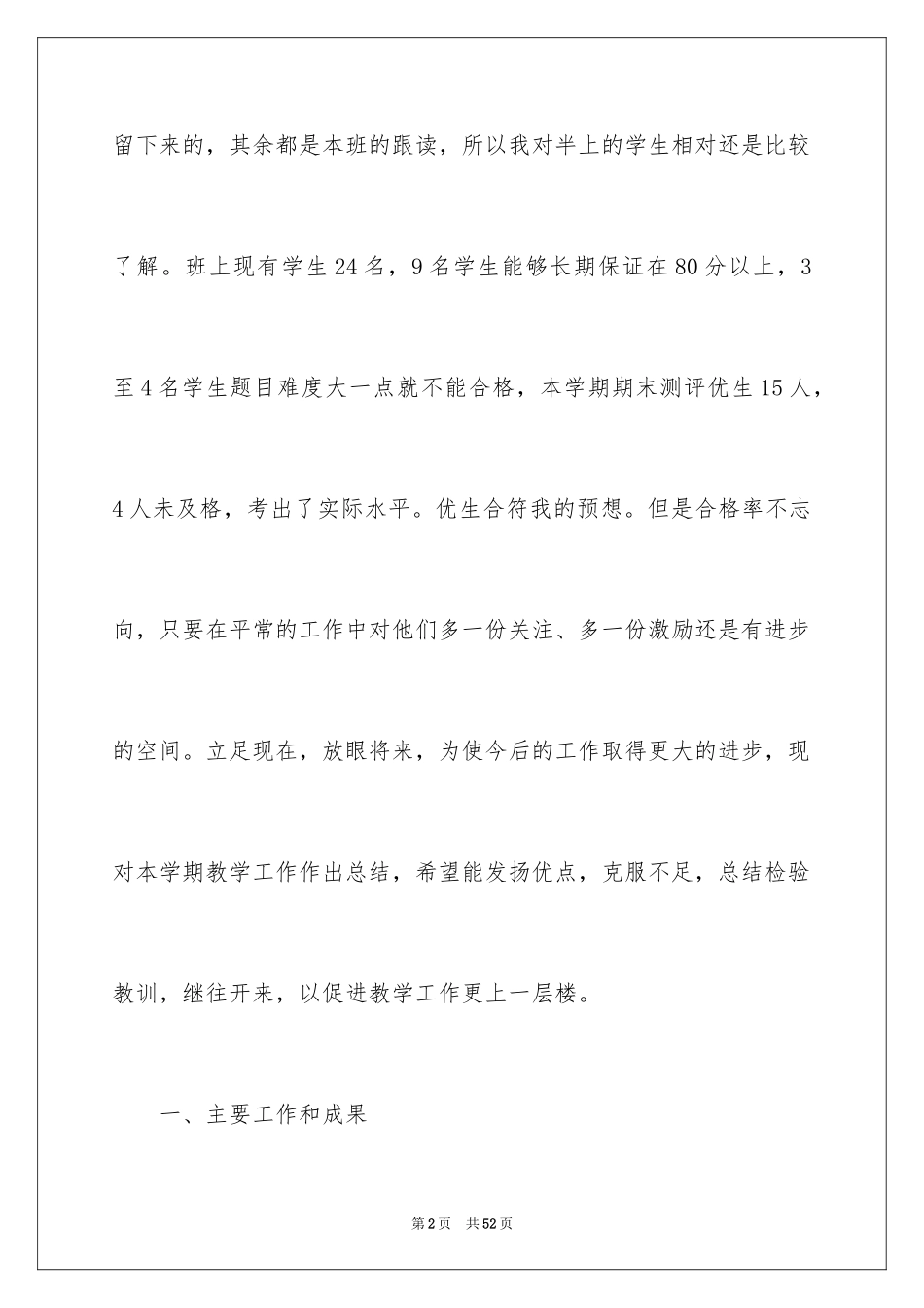 2024二年级语文教学总结_36_第2页
